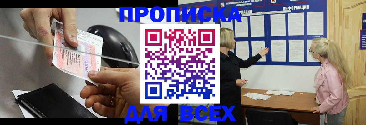 прописка законно в Новочебоксарске