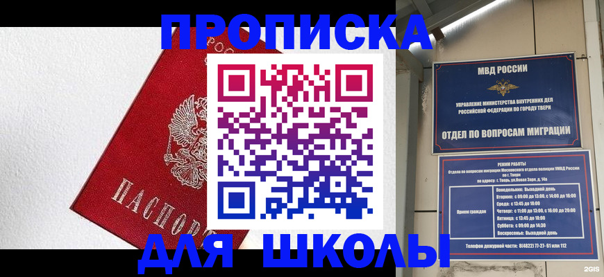 прописка ребенка в Новочебоксарске