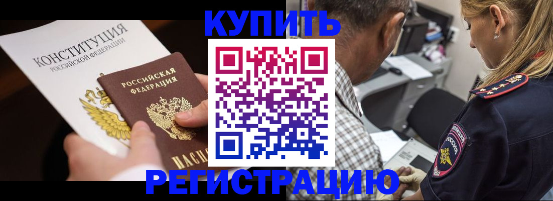 прописка штамп в Новочебоксарске